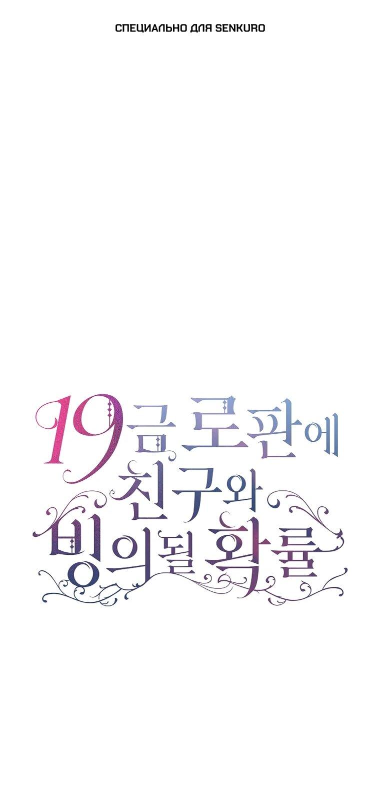 Манга Мы исекайнулись в новеллу для взрослых - Глава 77 Страница 1