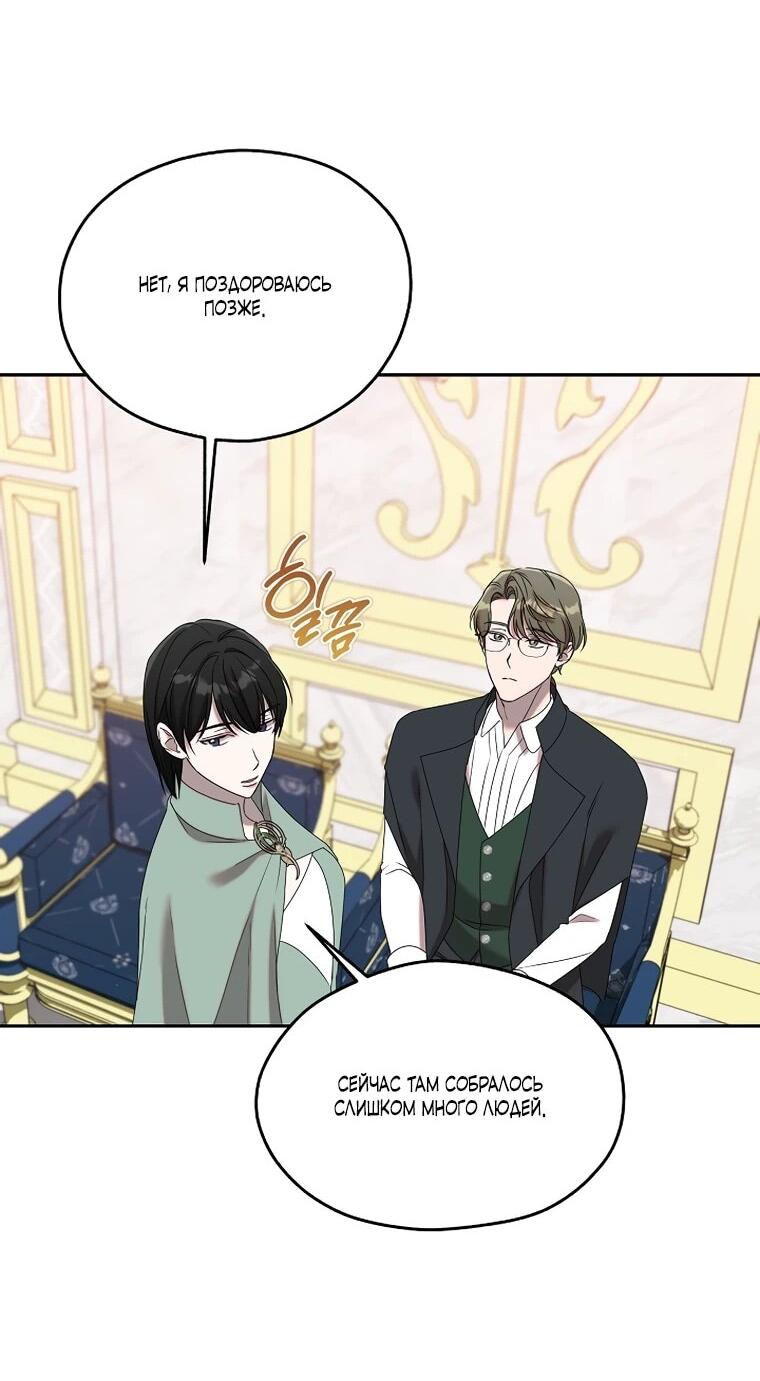 Манга Мы исекайнулись в новеллу для взрослых - Глава 77 Страница 15