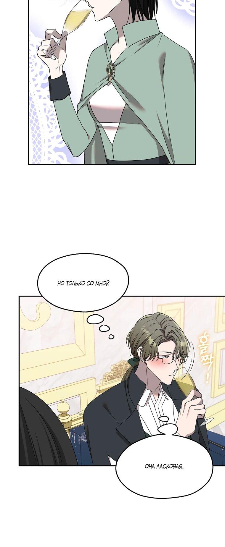 Манга Мы исекайнулись в новеллу для взрослых - Глава 77 Страница 26