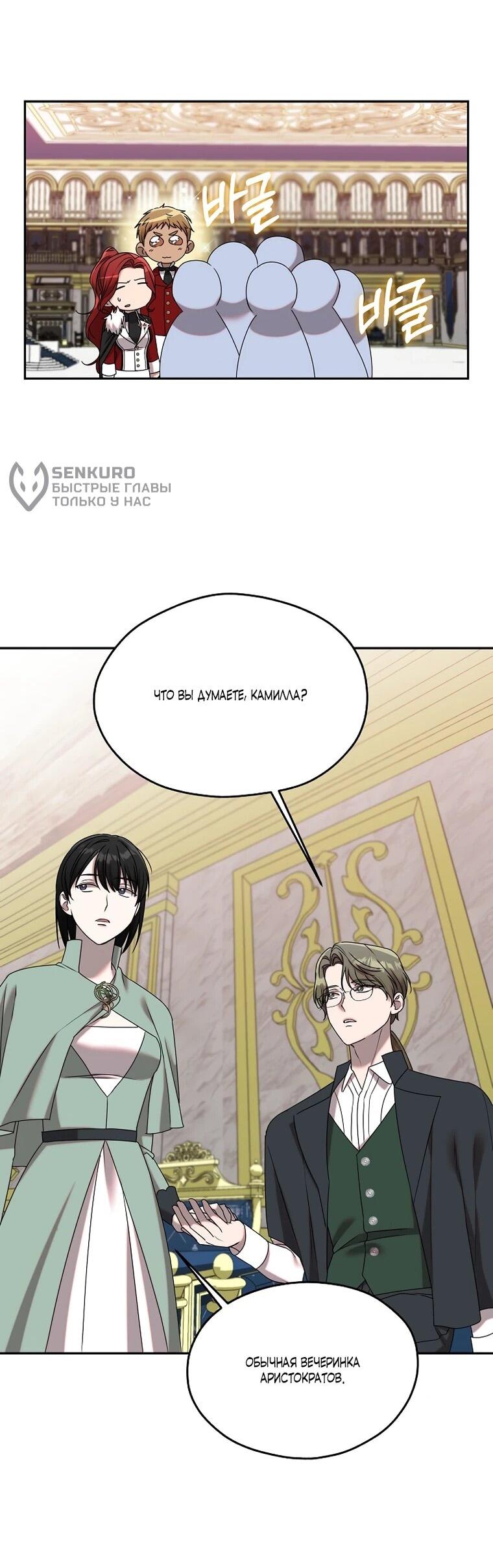 Манга Мы исекайнулись в новеллу для взрослых - Глава 77 Страница 16