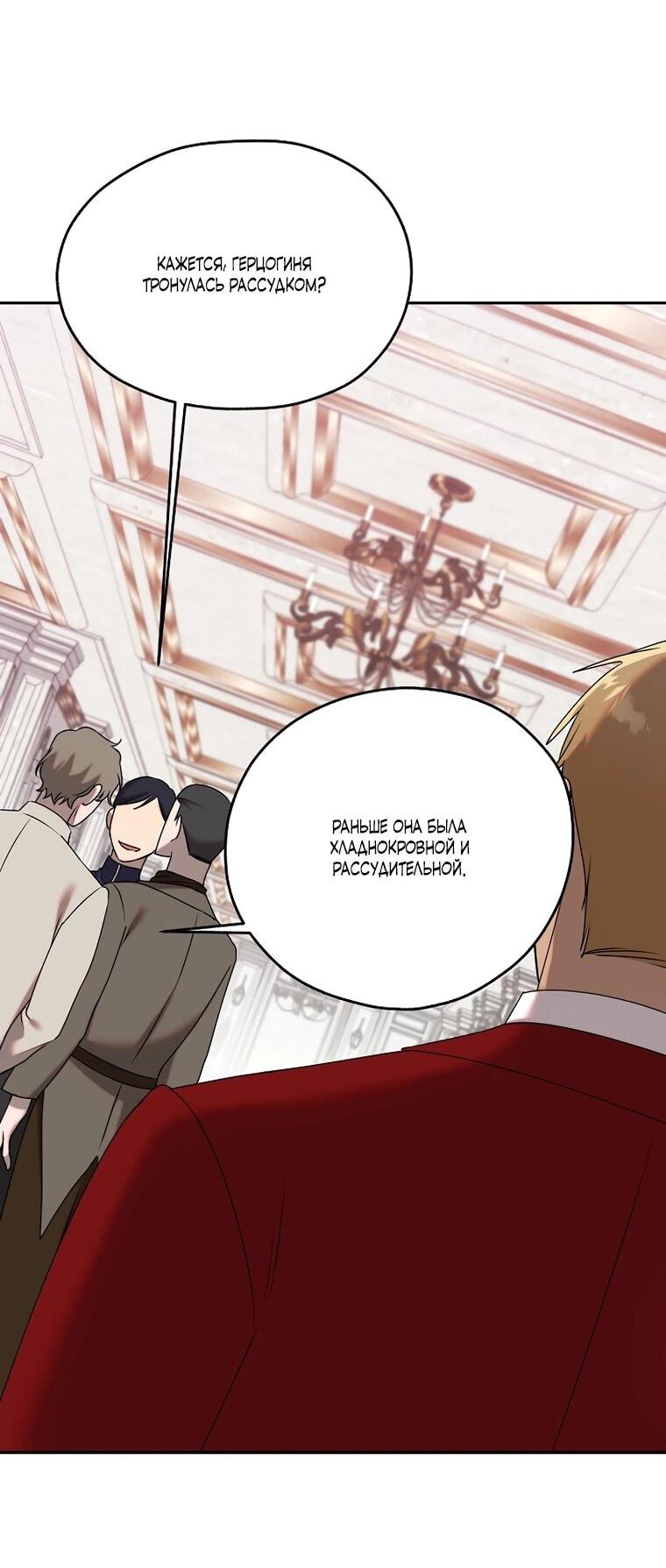 Манга Мы исекайнулись в новеллу для взрослых - Глава 77 Страница 43