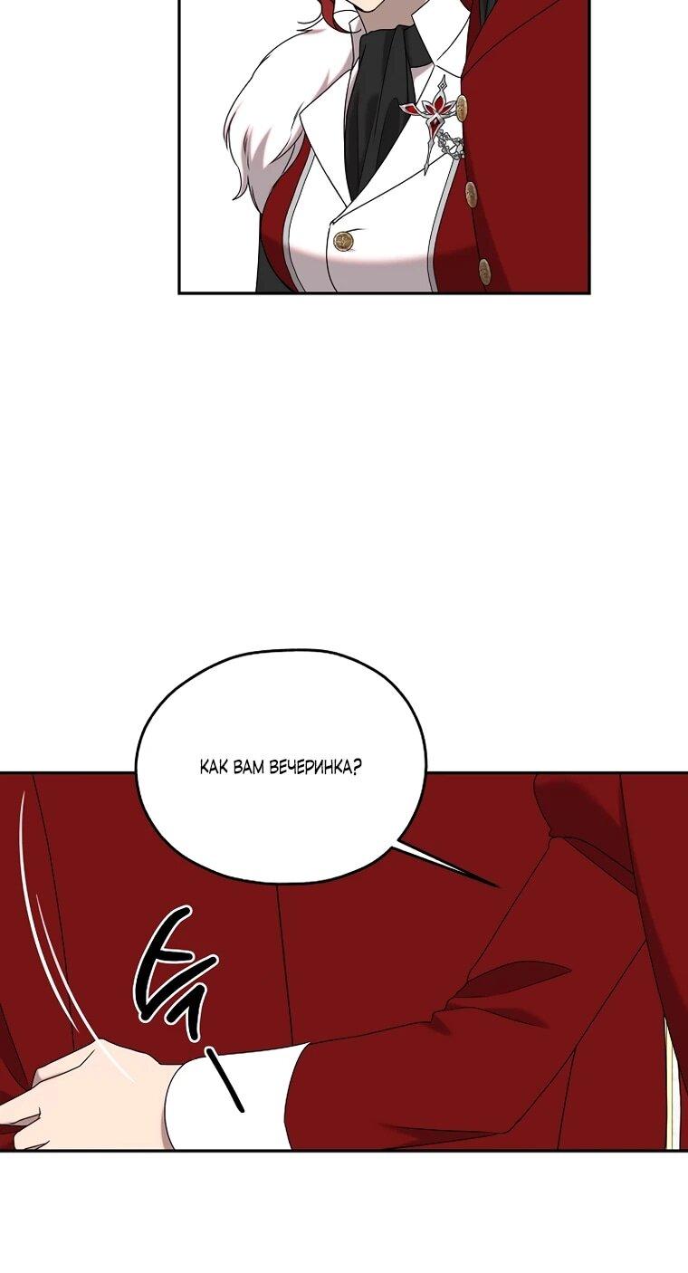 Манга Мы исекайнулись в новеллу для взрослых - Глава 77 Страница 7