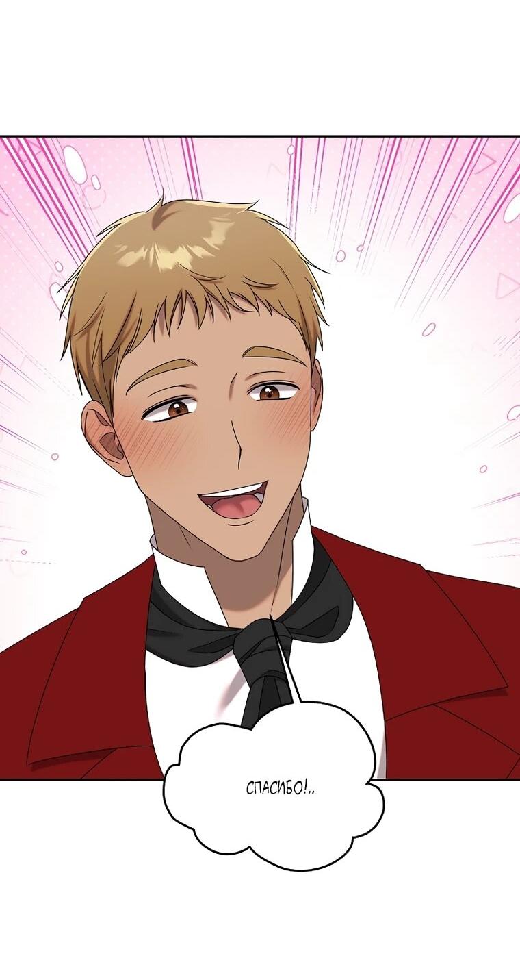 Манга Мы исекайнулись в новеллу для взрослых - Глава 77 Страница 12