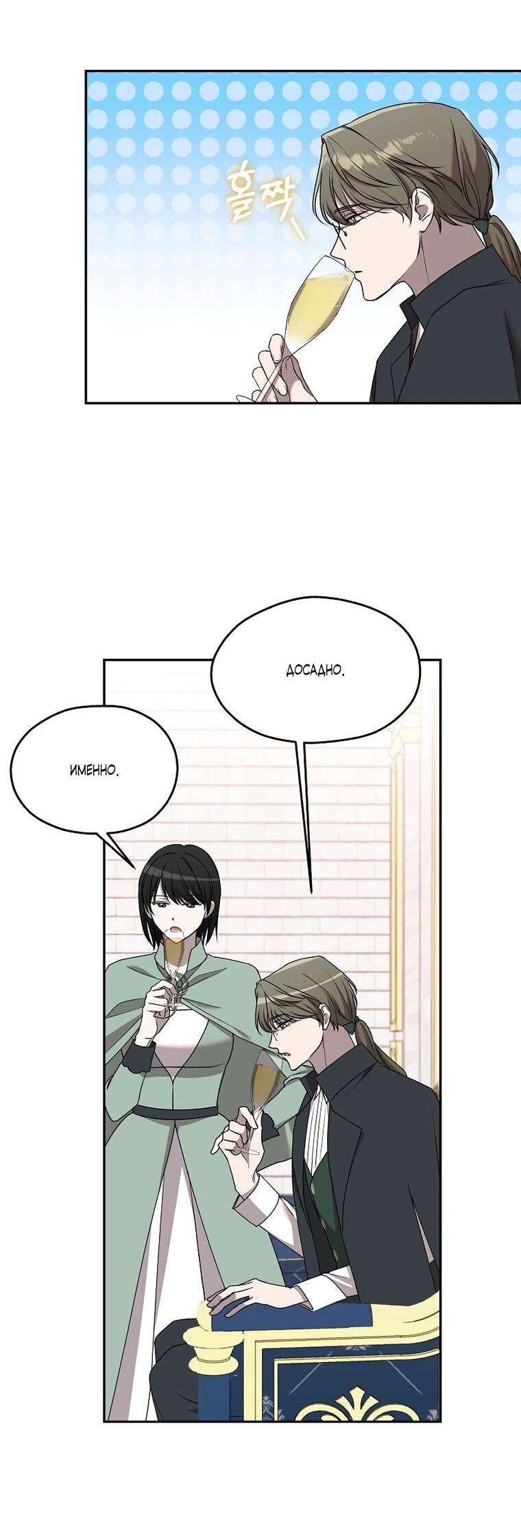 Манга Мы исекайнулись в новеллу для взрослых - Глава 77 Страница 23