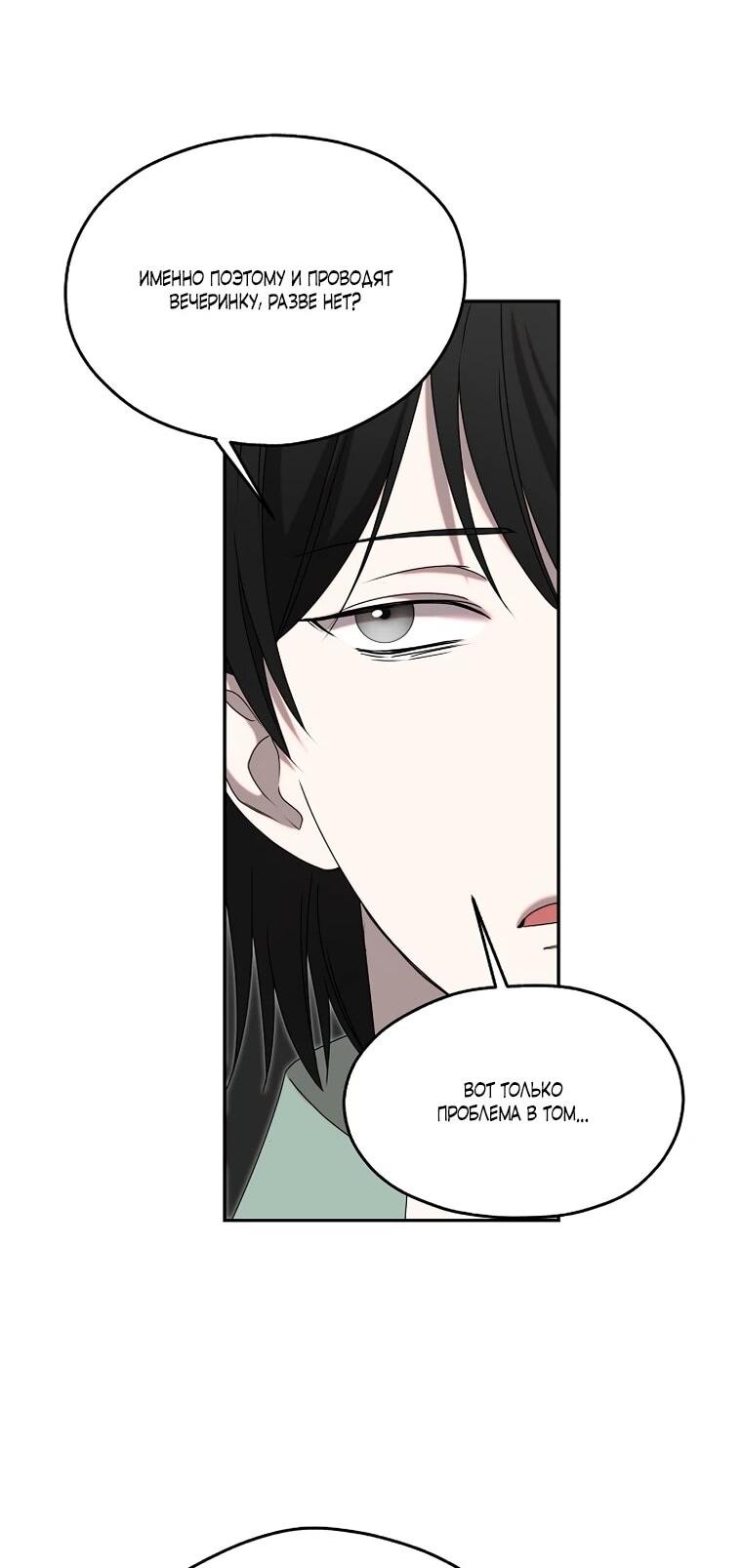 Манга Мы исекайнулись в новеллу для взрослых - Глава 77 Страница 18