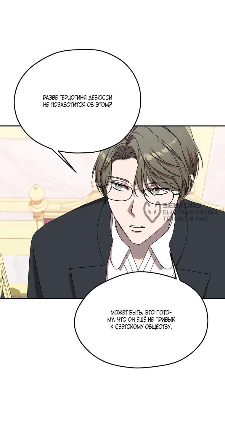 Манга Мы исекайнулись в новеллу для взрослых - Глава 77 Страница 20