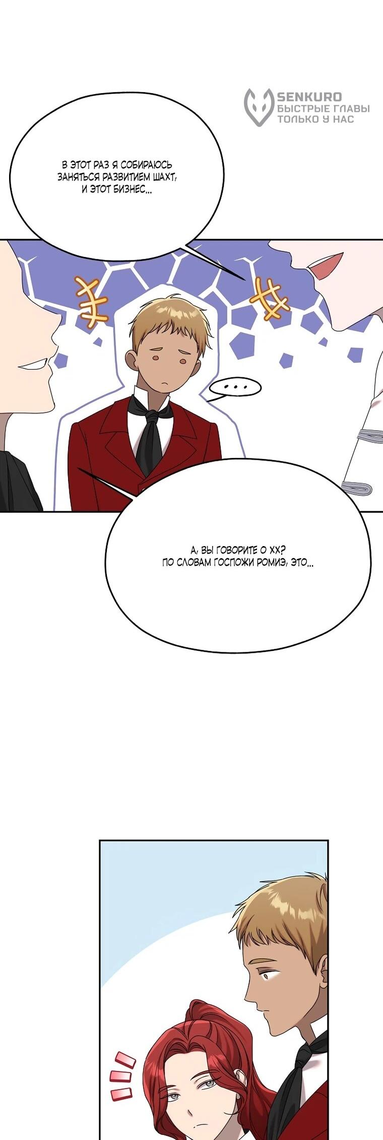 Манга Мы исекайнулись в новеллу для взрослых - Глава 77 Страница 6