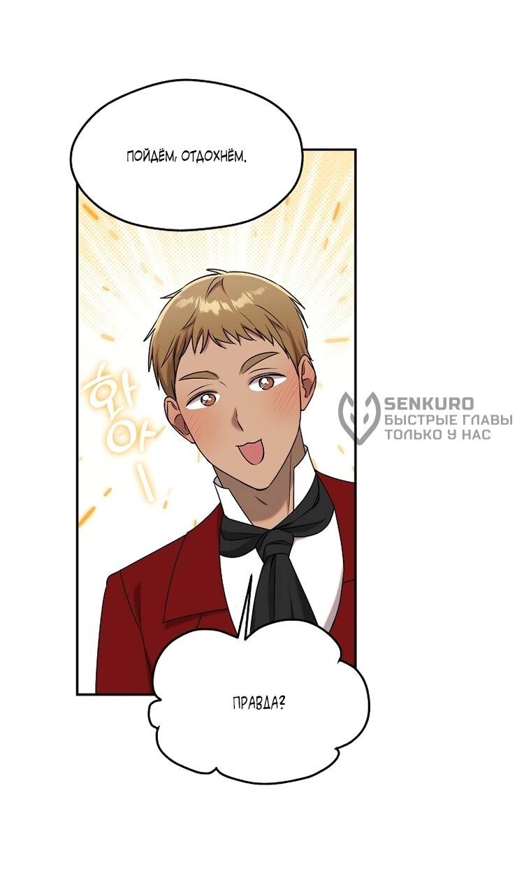 Манга Мы исекайнулись в новеллу для взрослых - Глава 77 Страница 31