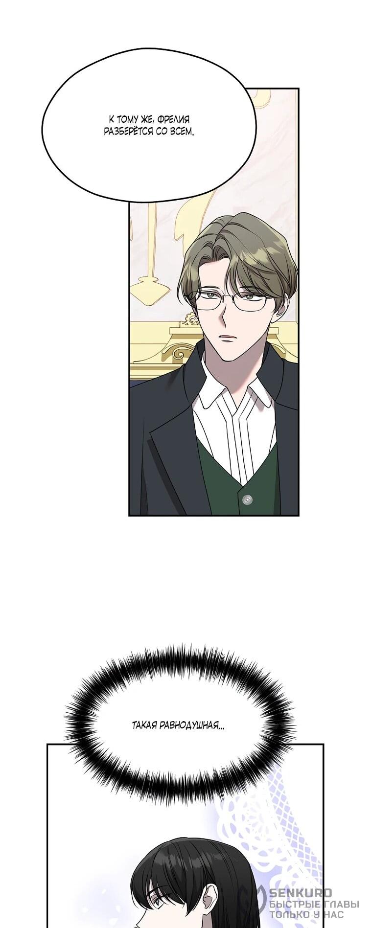 Манга Мы исекайнулись в новеллу для взрослых - Глава 77 Страница 25