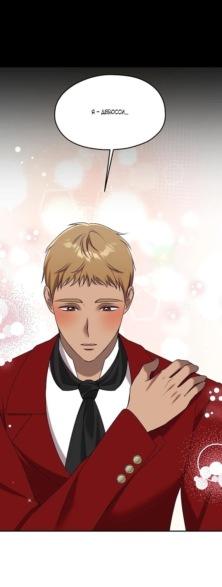 Манга Мы исекайнулись в новеллу для взрослых - Глава 77 Страница 40