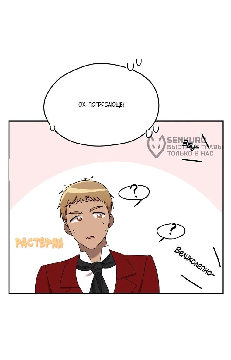 Манга Мы исекайнулись в новеллу для взрослых - Глава 77 Страница 11