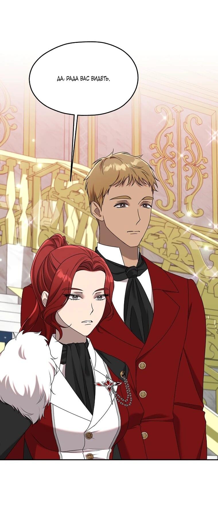 Манга Мы исекайнулись в новеллу для взрослых - Глава 77 Страница 4