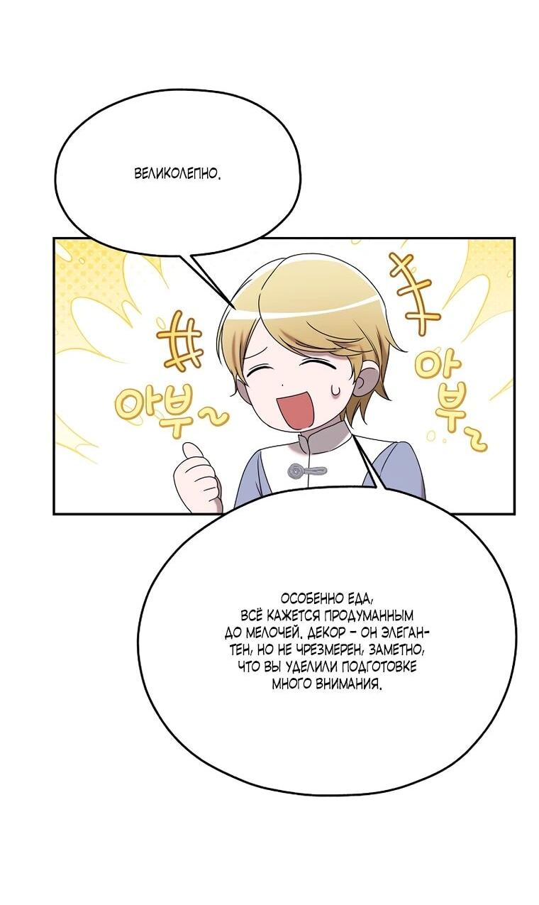 Манга Мы исекайнулись в новеллу для взрослых - Глава 77 Страница 8