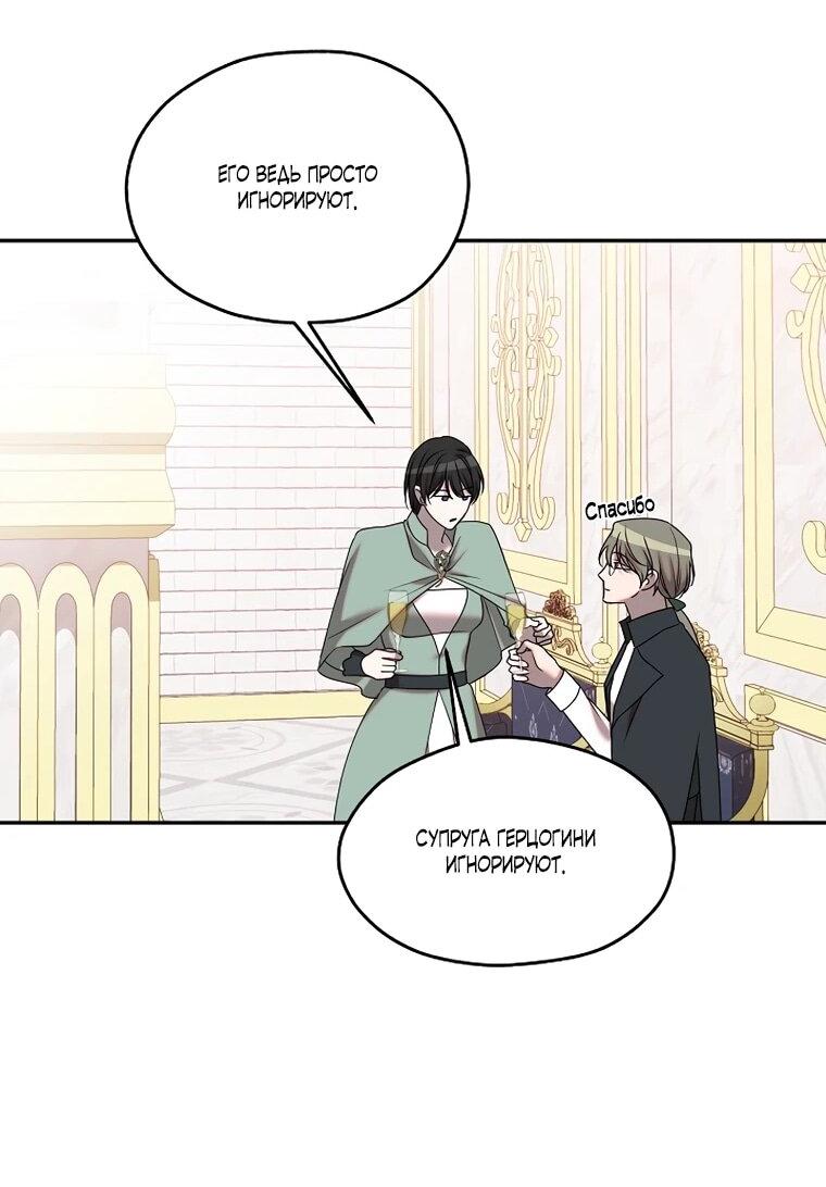 Манга Мы исекайнулись в новеллу для взрослых - Глава 77 Страница 22