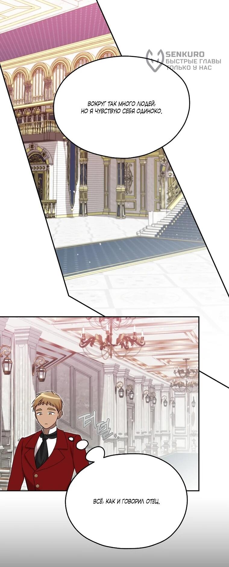 Манга Мы исекайнулись в новеллу для взрослых - Глава 77 Страница 37