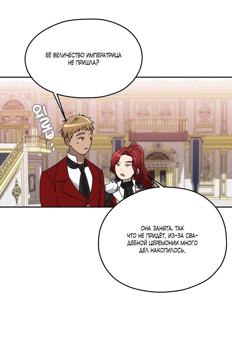 Манга Мы исекайнулись в новеллу для взрослых - Глава 77 Страница 28