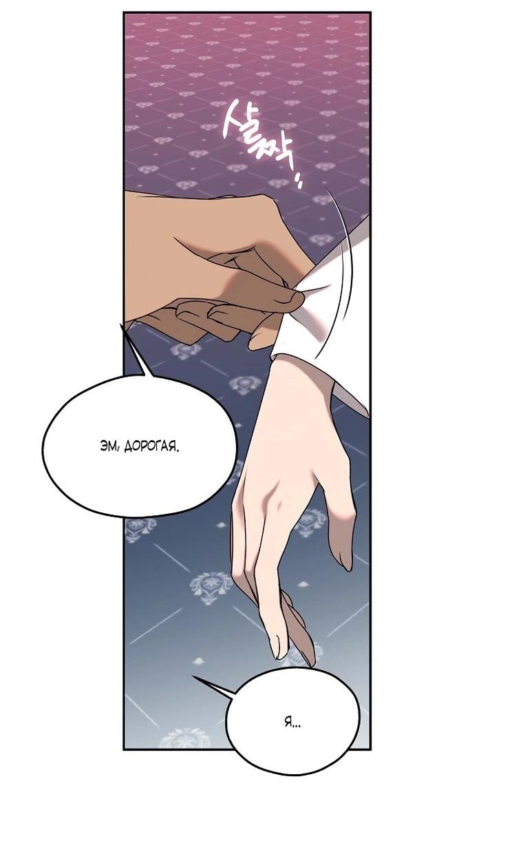 Манга Мы исекайнулись в новеллу для взрослых - Глава 77 Страница 34