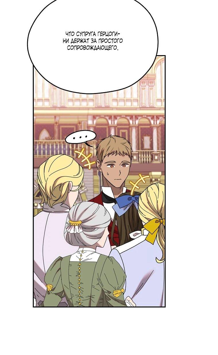 Манга Мы исекайнулись в новеллу для взрослых - Глава 77 Страница 19