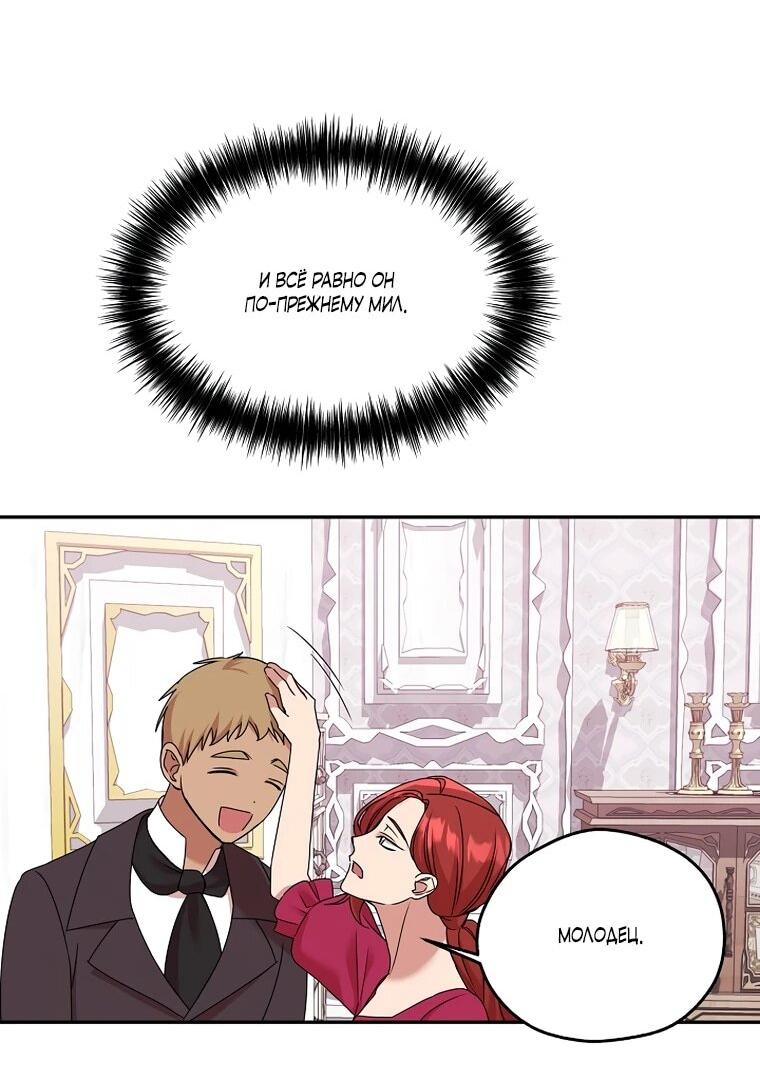 Манга Мы исекайнулись в новеллу для взрослых - Глава 76 Страница 43