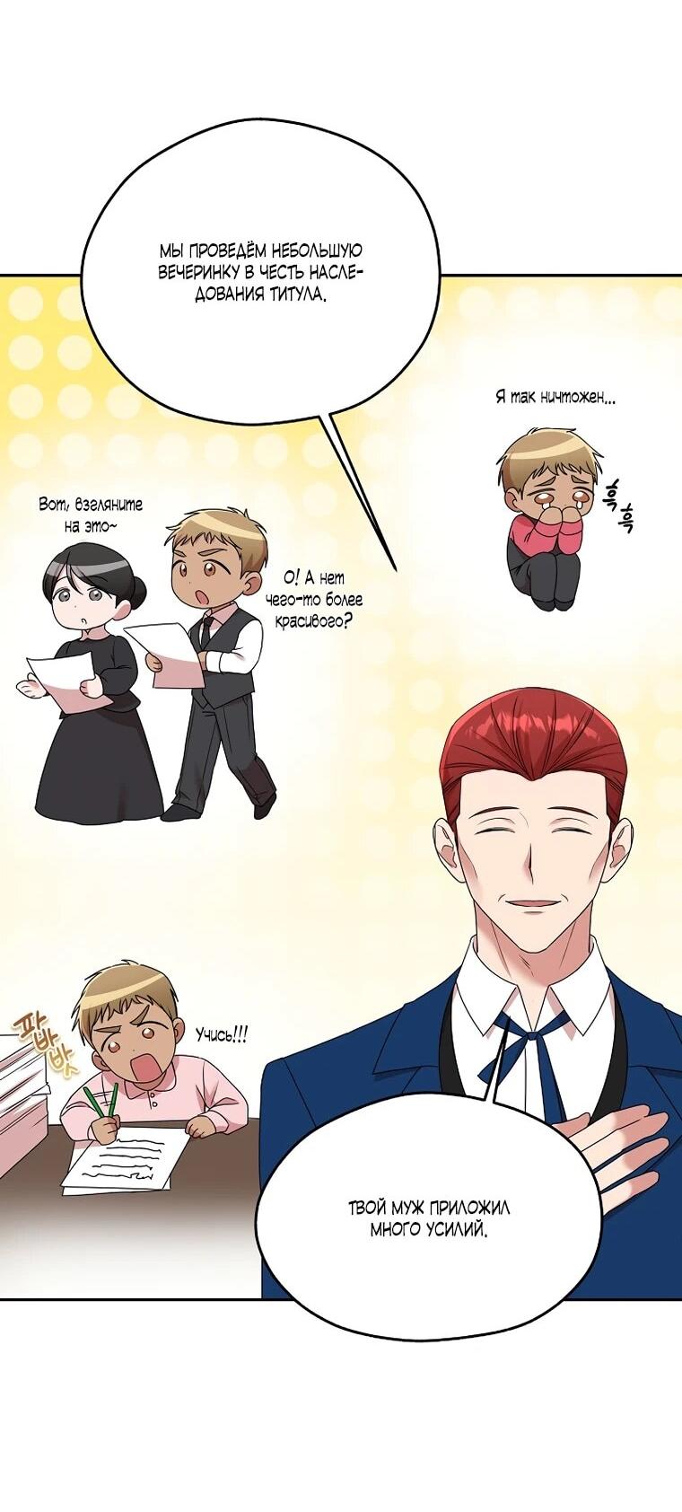 Манга Мы исекайнулись в новеллу для взрослых - Глава 76 Страница 29