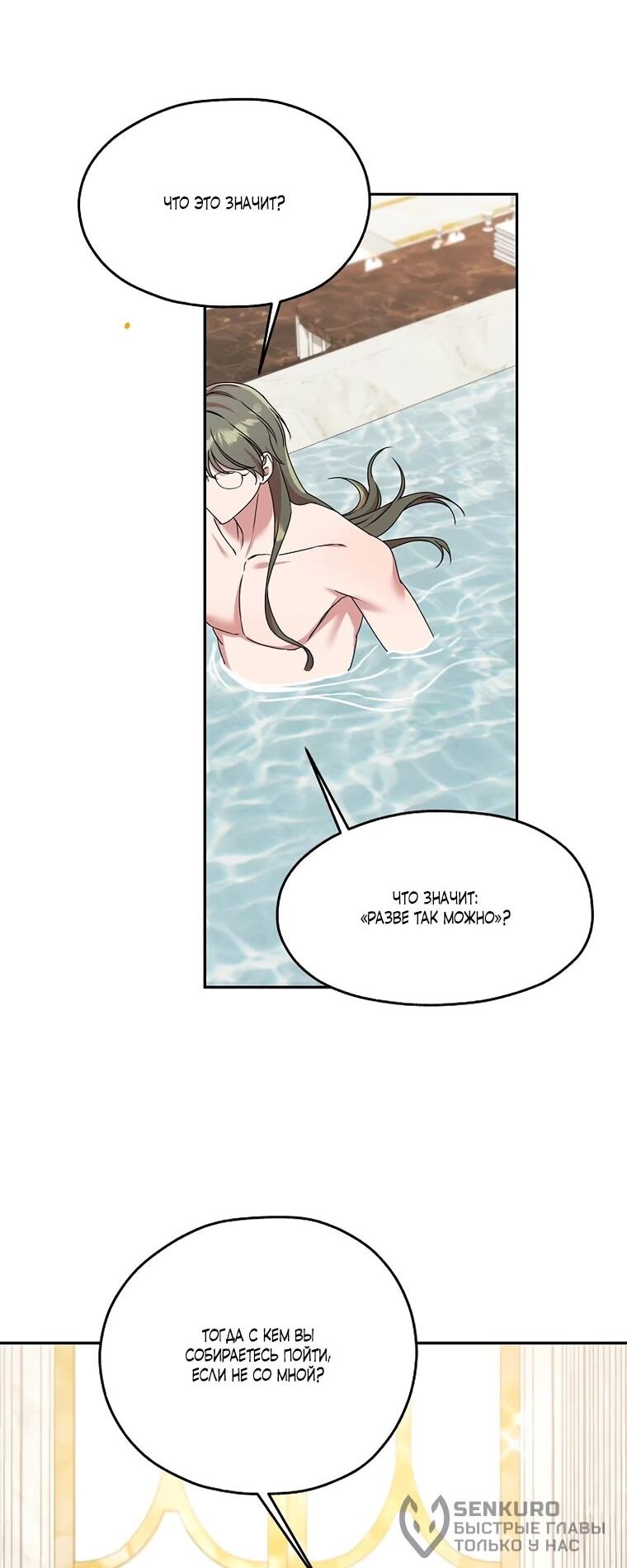 Манга Мы исекайнулись в новеллу для взрослых - Глава 76 Страница 50