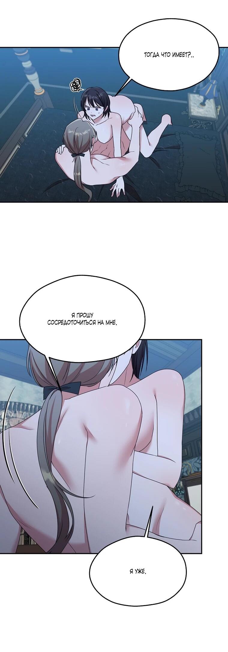 Манга Мы исекайнулись в новеллу для взрослых - Глава 76 Страница 9