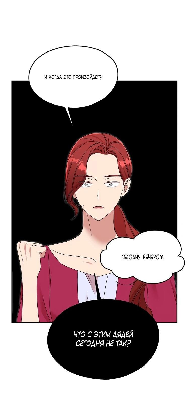 Манга Мы исекайнулись в новеллу для взрослых - Глава 76 Страница 30