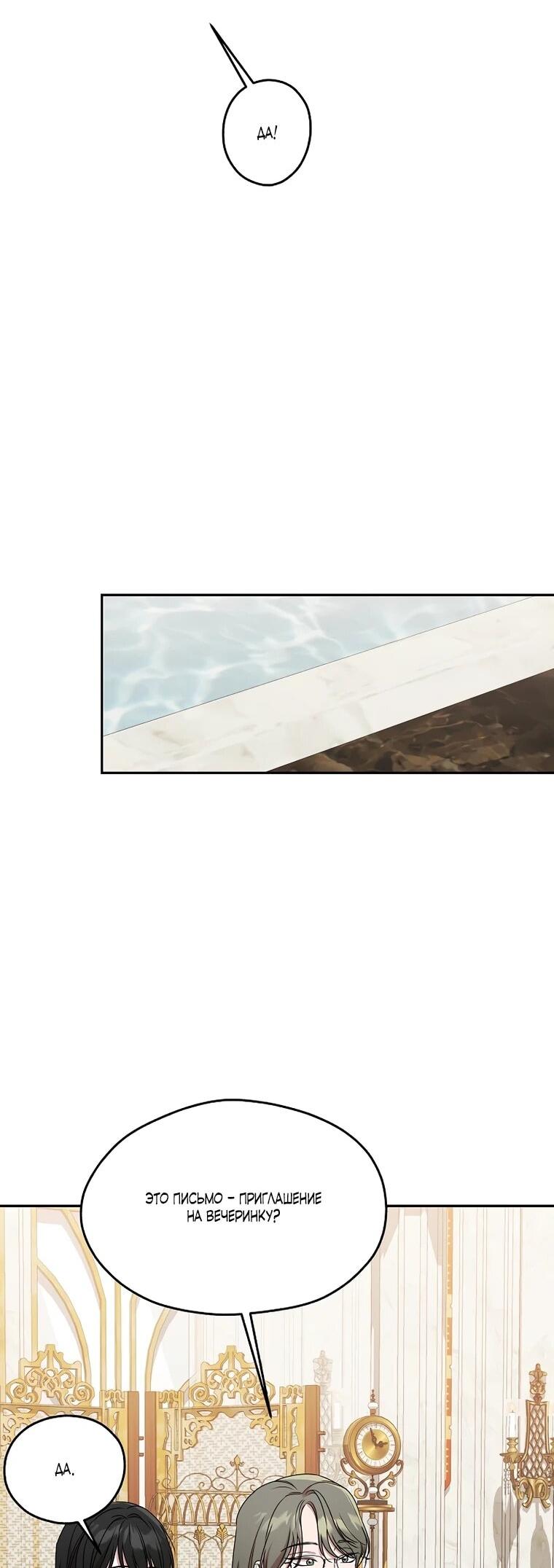 Манга Мы исекайнулись в новеллу для взрослых - Глава 76 Страница 44