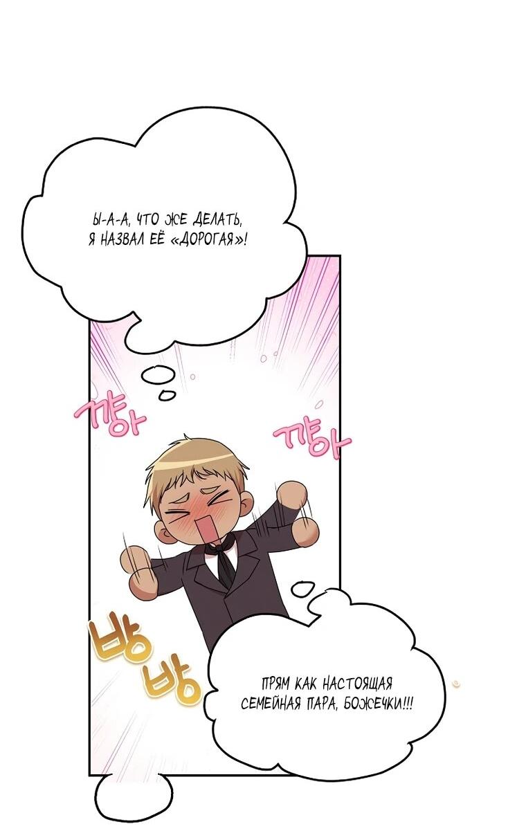 Манга Мы исекайнулись в новеллу для взрослых - Глава 76 Страница 37