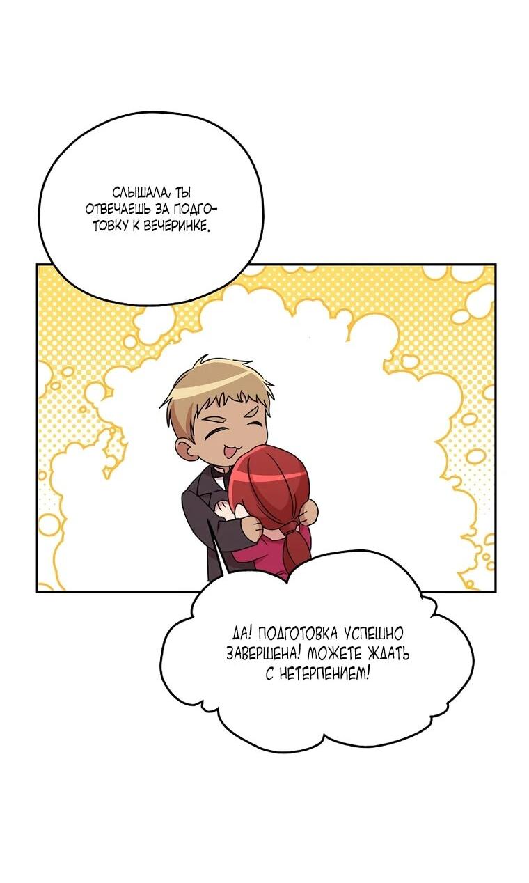 Манга Мы исекайнулись в новеллу для взрослых - Глава 76 Страница 40