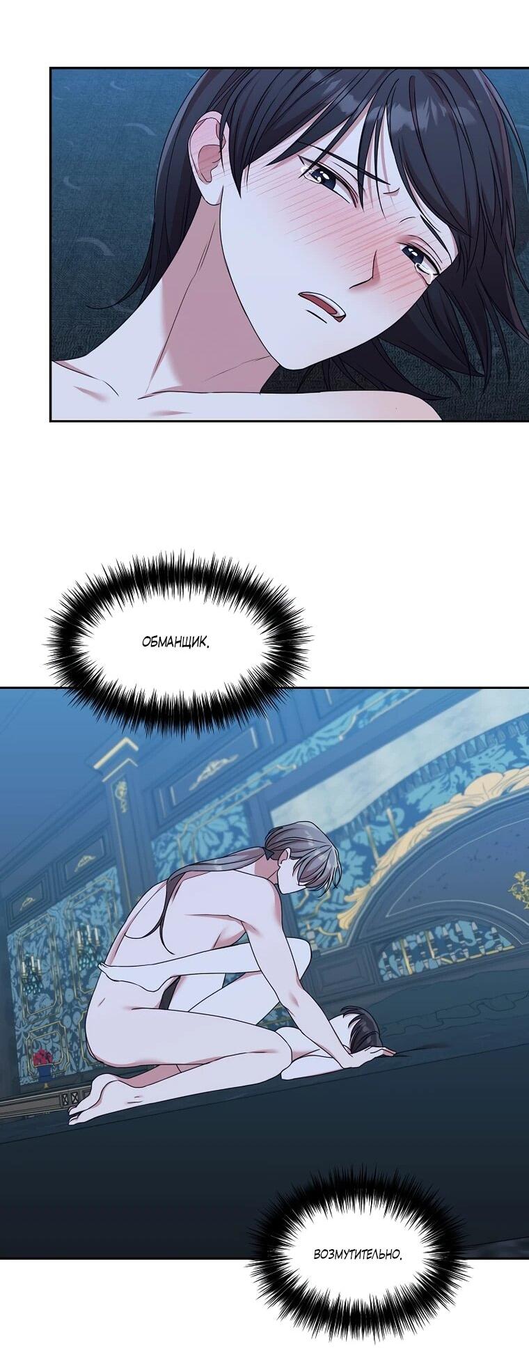 Манга Мы исекайнулись в новеллу для взрослых - Глава 76 Страница 19