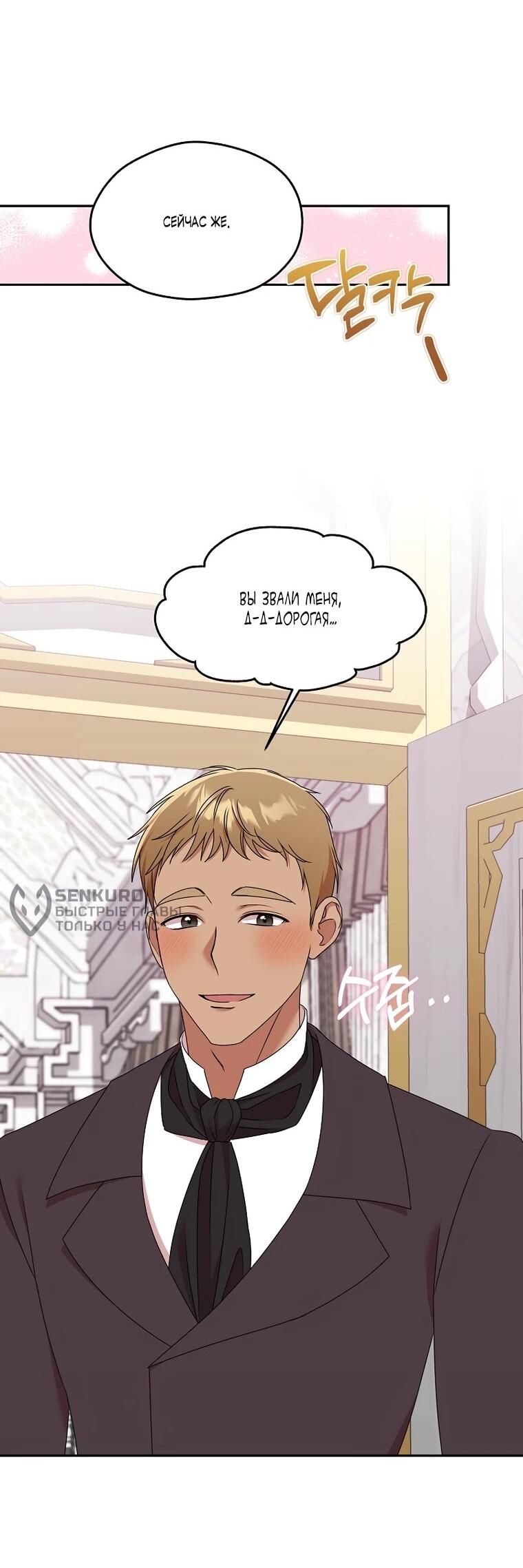 Манга Мы исекайнулись в новеллу для взрослых - Глава 76 Страница 36