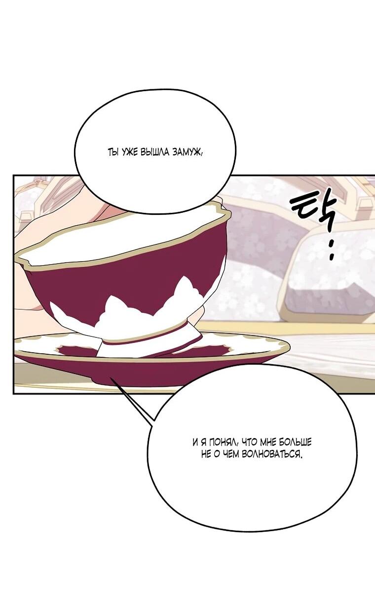 Манга Мы исекайнулись в новеллу для взрослых - Глава 76 Страница 24