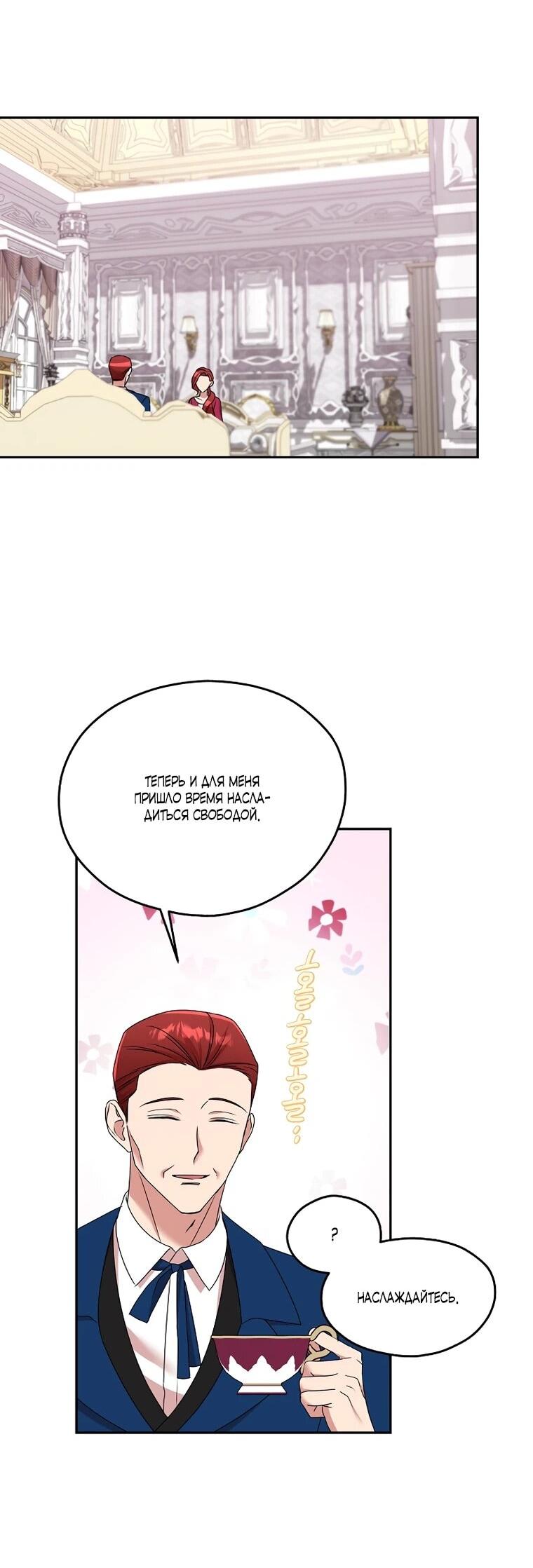 Манга Мы исекайнулись в новеллу для взрослых - Глава 76 Страница 23