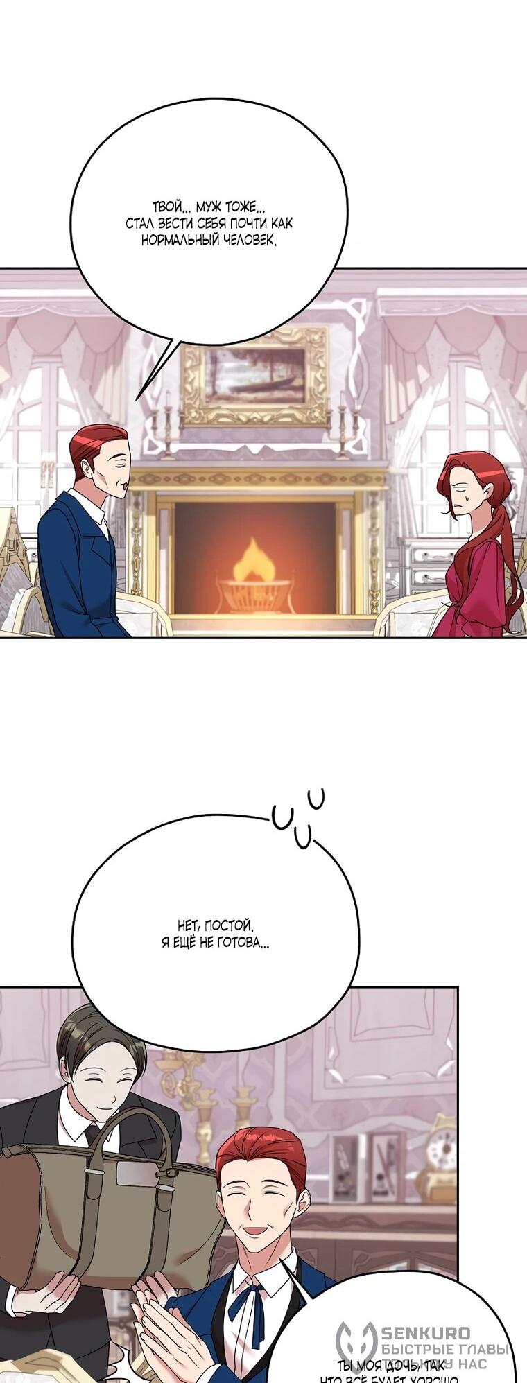 Манга Мы исекайнулись в новеллу для взрослых - Глава 76 Страница 26