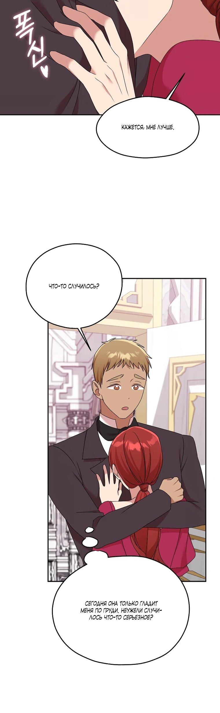 Манга Мы исекайнулись в новеллу для взрослых - Глава 76 Страница 39