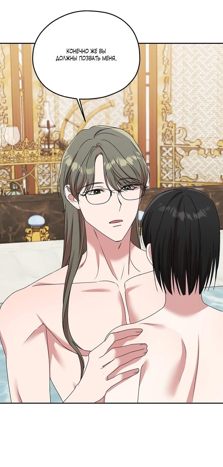 Манга Мы исекайнулись в новеллу для взрослых - Глава 76 Страница 52