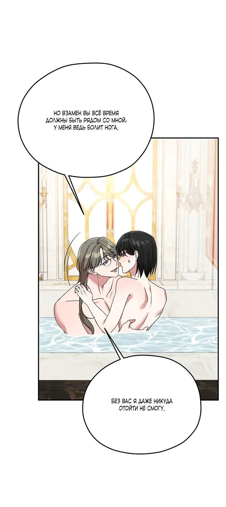 Манга Мы исекайнулись в новеллу для взрослых - Глава 76 Страница 53