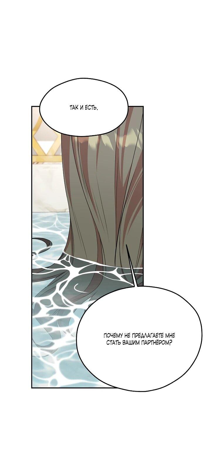 Манга Мы исекайнулись в новеллу для взрослых - Глава 76 Страница 47