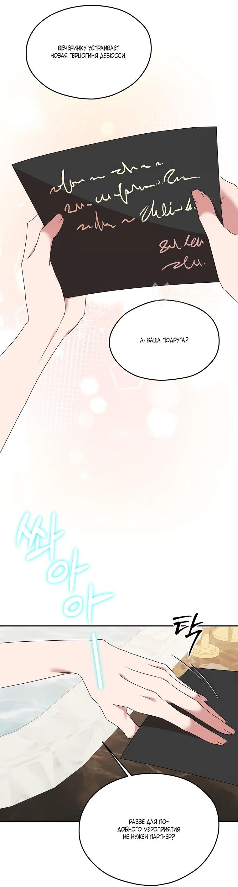 Манга Мы исекайнулись в новеллу для взрослых - Глава 76 Страница 46