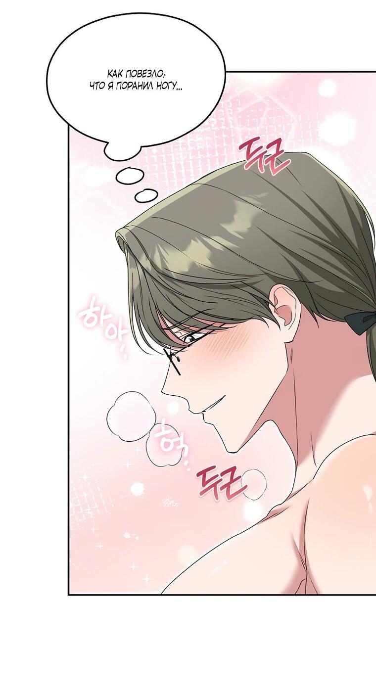 Манга Мы исекайнулись в новеллу для взрослых - Глава 76 Страница 3