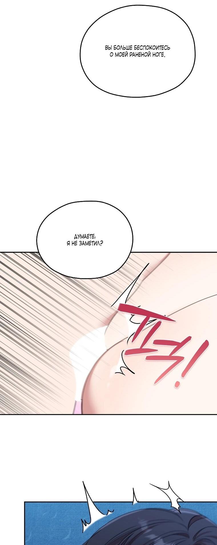 Манга Мы исекайнулись в новеллу для взрослых - Глава 76 Страница 13