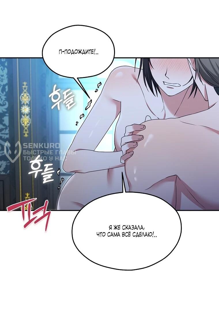 Манга Мы исекайнулись в новеллу для взрослых - Глава 76 Страница 6