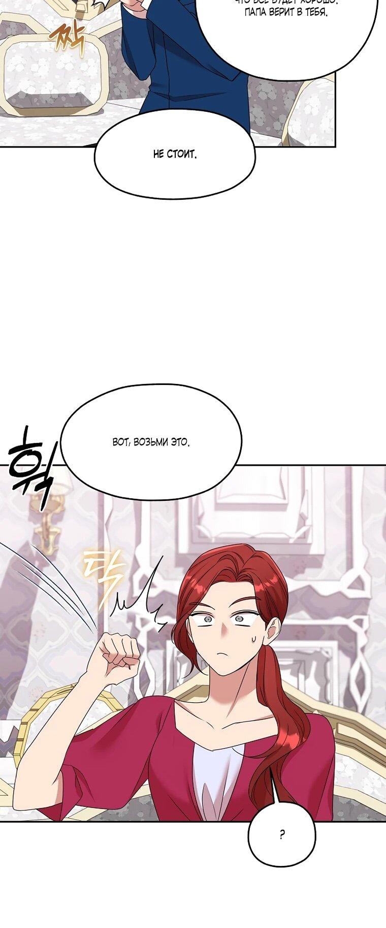 Манга Мы исекайнулись в новеллу для взрослых - Глава 76 Страница 27