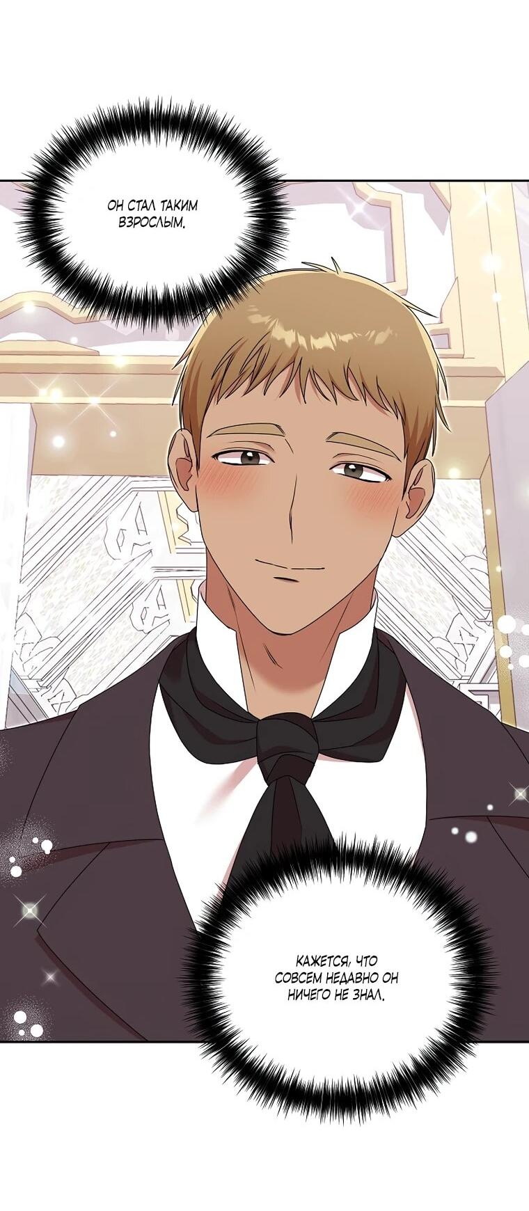 Манга Мы исекайнулись в новеллу для взрослых - Глава 76 Страница 42