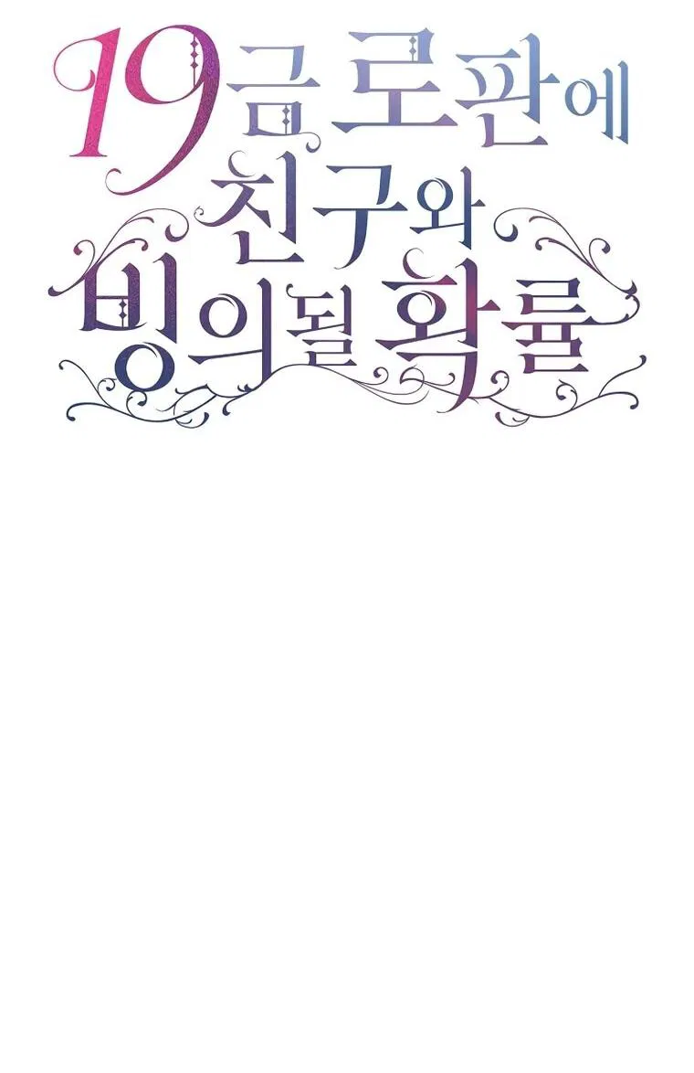 Манга Мы исекайнулись в новеллу для взрослых - Глава 75 Страница 2