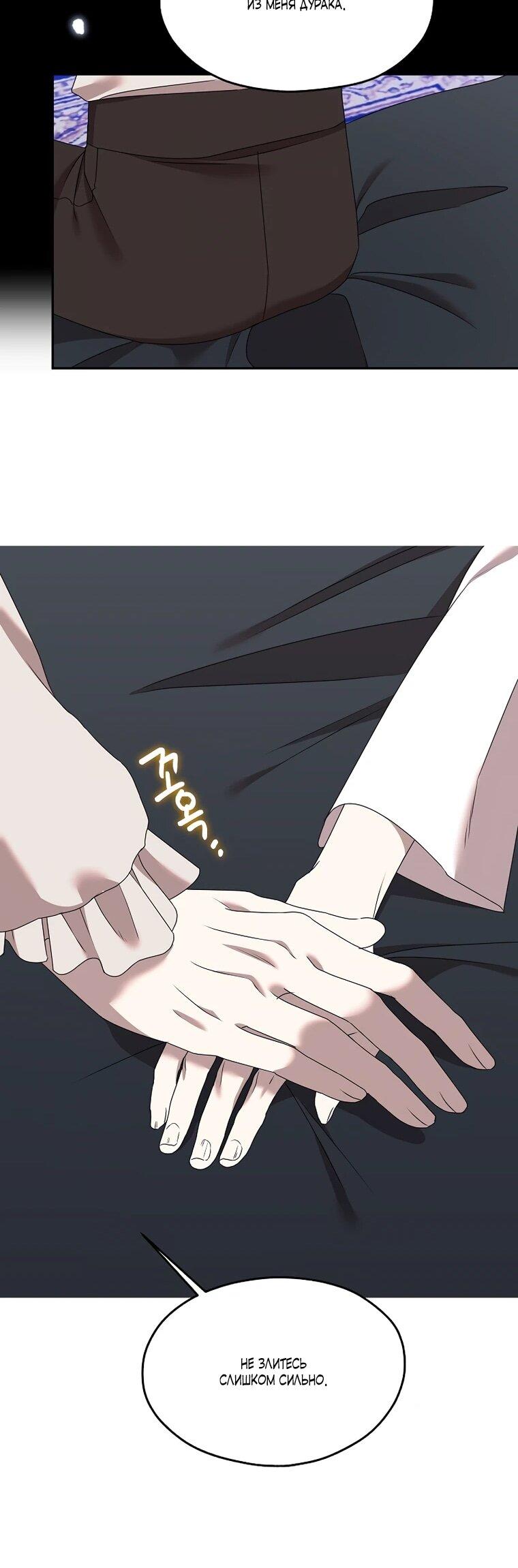 Манга Мы исекайнулись в новеллу для взрослых - Глава 75 Страница 23