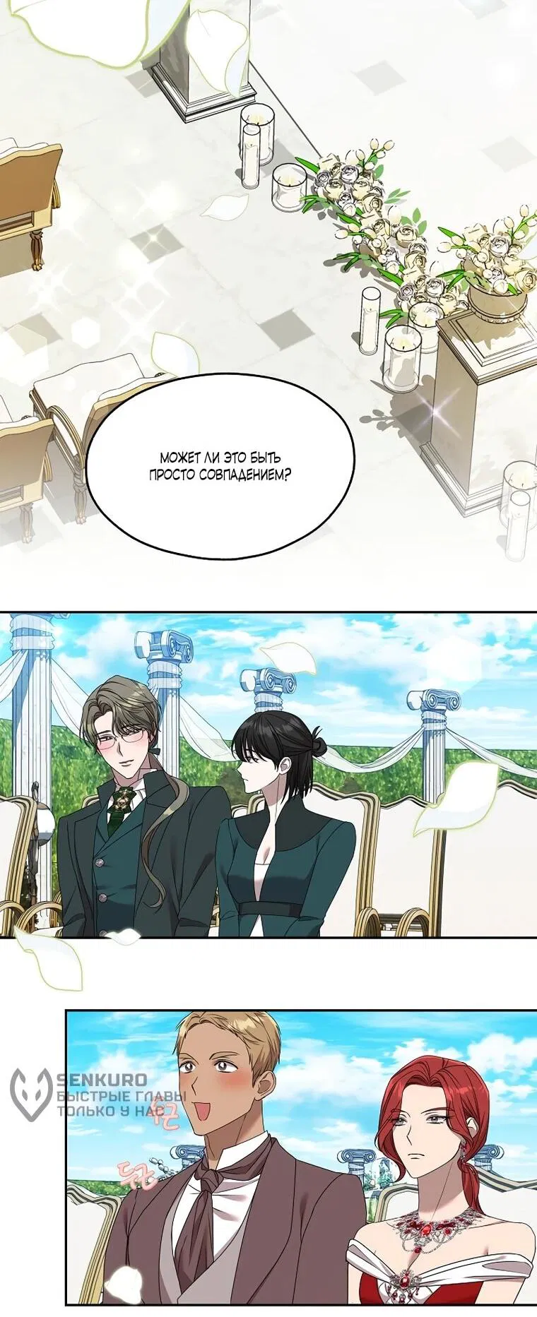 Манга Мы исекайнулись в новеллу для взрослых - Глава 75 Страница 5