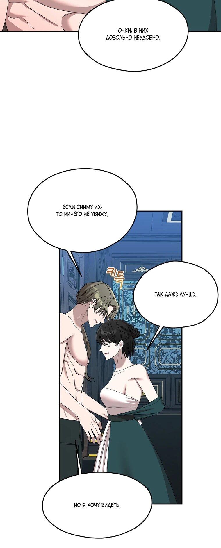 Манга Мы исекайнулись в новеллу для взрослых - Глава 75 Страница 42