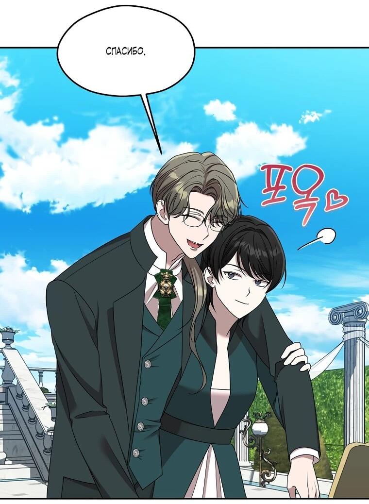 Манга Мы исекайнулись в новеллу для взрослых - Глава 75 Страница 32